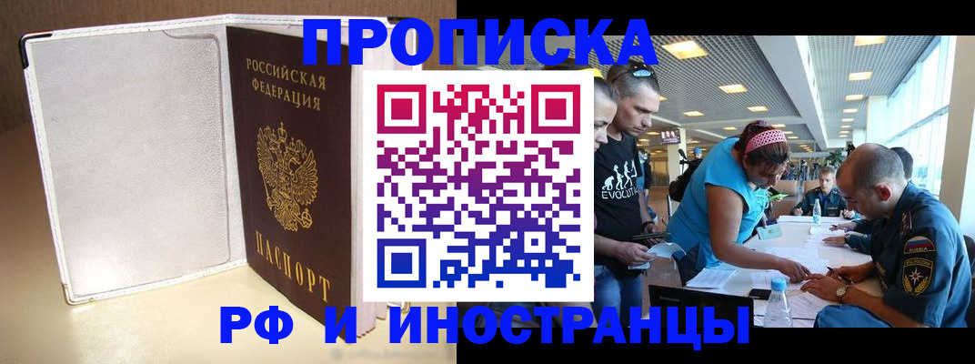 временная регистрация в Новозыбкове