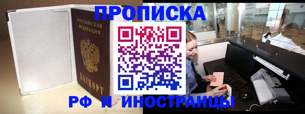 временная регистрация купить в Новозыбкове
