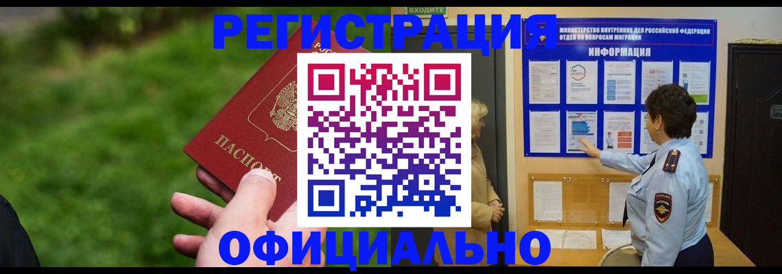 прописка для школы в Новозыбкове