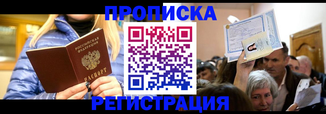 прописка 2025 в Новозыбкове