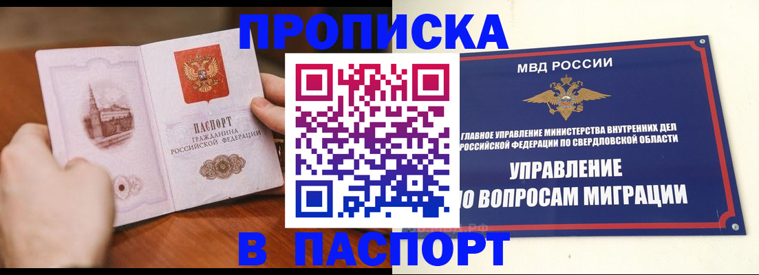 прописка гарантия в Новозыбкове