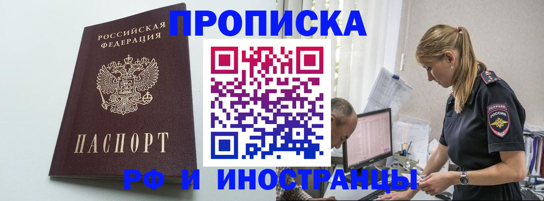 временная регистрация в квартире в Новозыбкове
