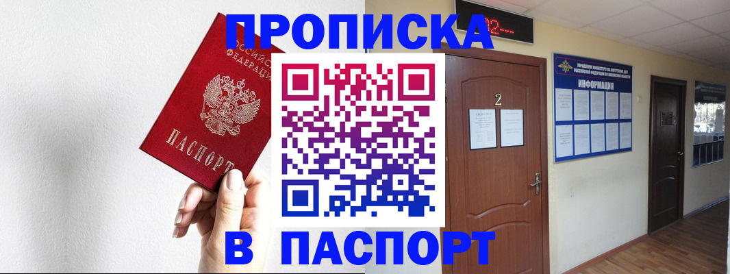временная регистрация собственник в Новозыбкове