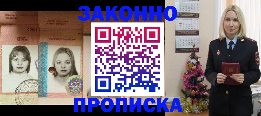 временная регистрация законно в Новозыбкове