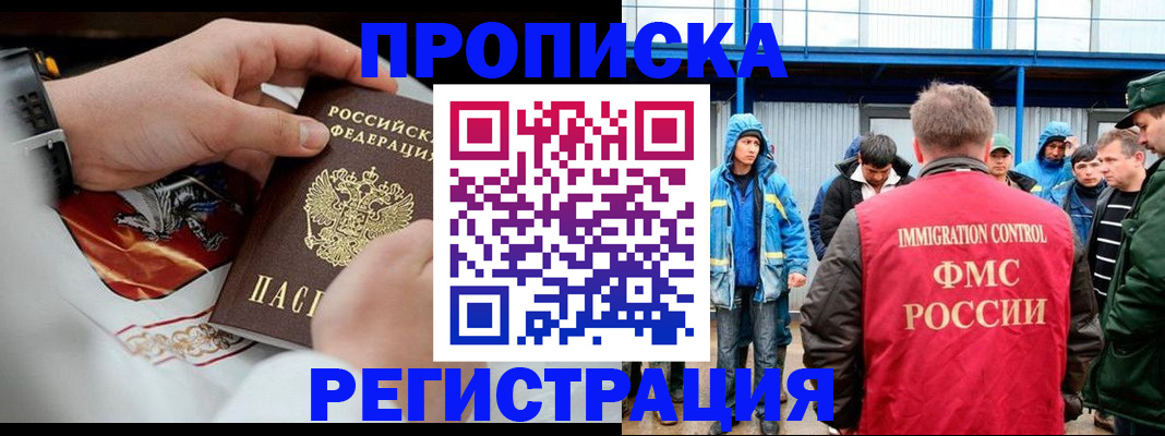 временная регистрация в Новозыбкове