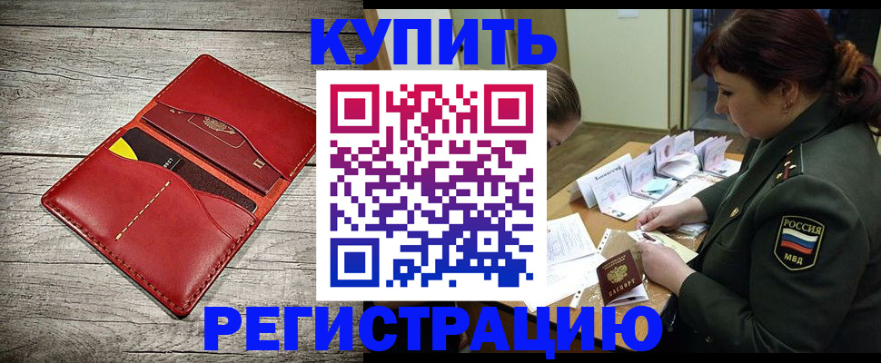 временная регистрация собственник в Новозыбкове